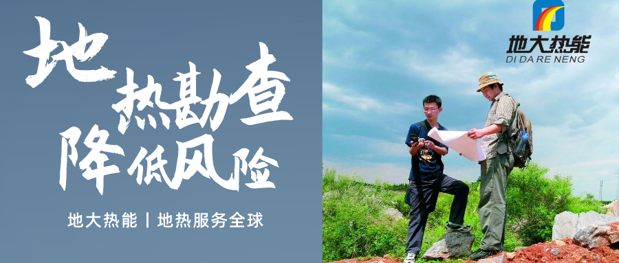 地大熱能：溫泉旅游項目開發要先做溫泉資源勘查嗎？