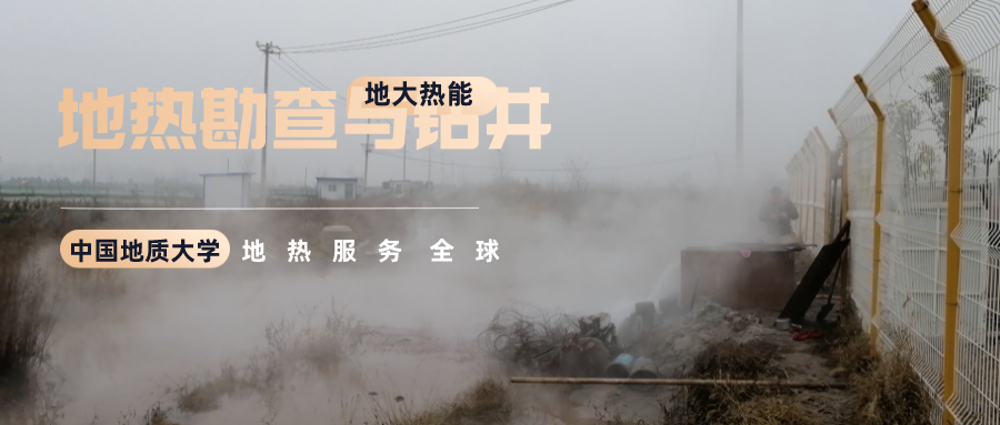 地大熱能：溫泉旅游項目開發要先做溫泉資源勘查嗎？