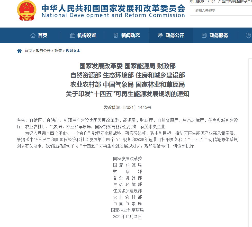 《“十四五”可再生能源發展規劃》：全面推進淺層地熱能供暖制冷開發，有序推動地熱能發電發展