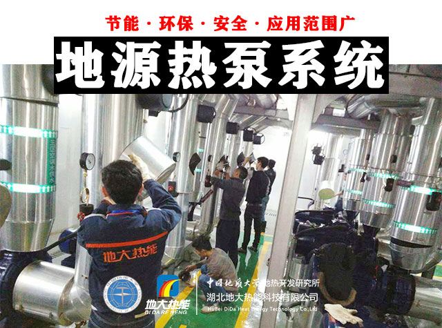 熱泵供熱市場需求前景廣闊，節能減碳潛力巨大-熱泵系統供暖制冷-地大熱能