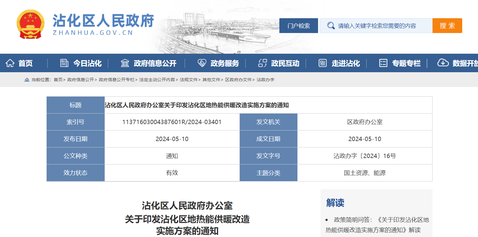 山東濱州沾化發文！全面啟動地熱能供暖改造-地大熱能 地熱開發利用