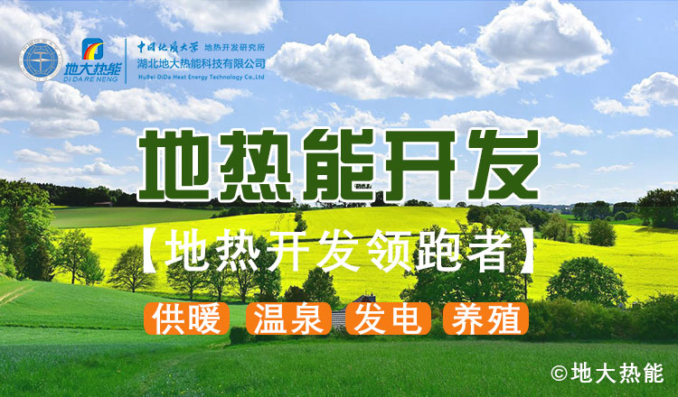 山東地熱：投入資金5200萬！進一步摸清地熱資源家底-地大熱能