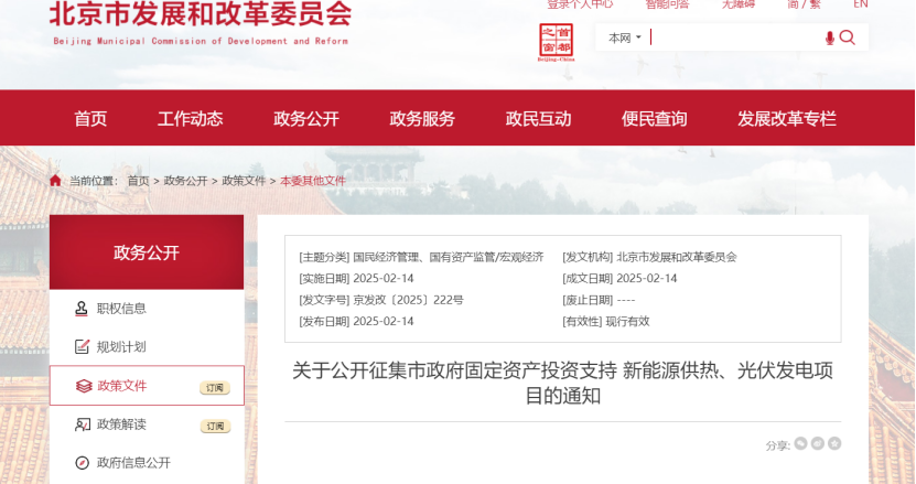 北京市新能源供熱、光伏發電福利：最高獎補30%！-地大熱能